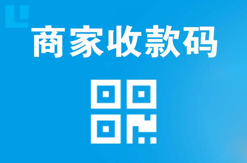 宜州拉卡拉商家收款码