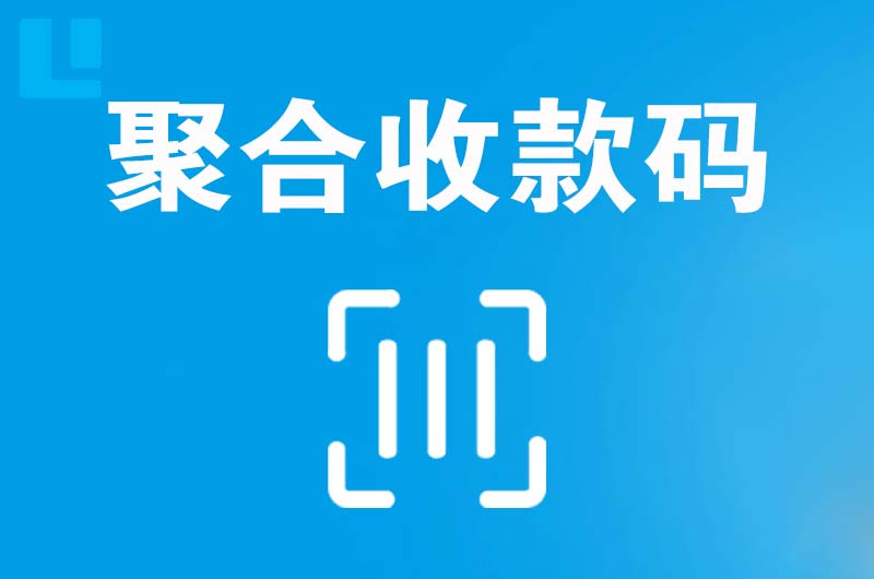 宜州拉卡拉聚合收款码